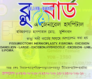 Blue bird a genarel hospital